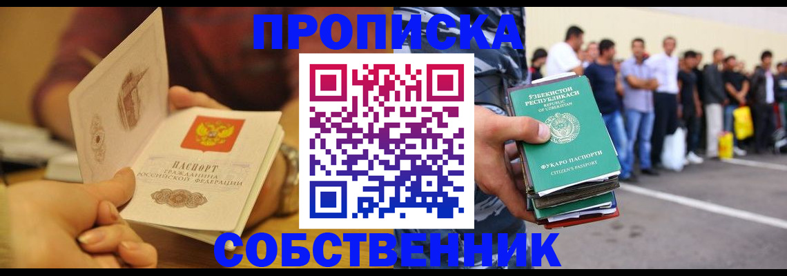 прописка в Киреевске