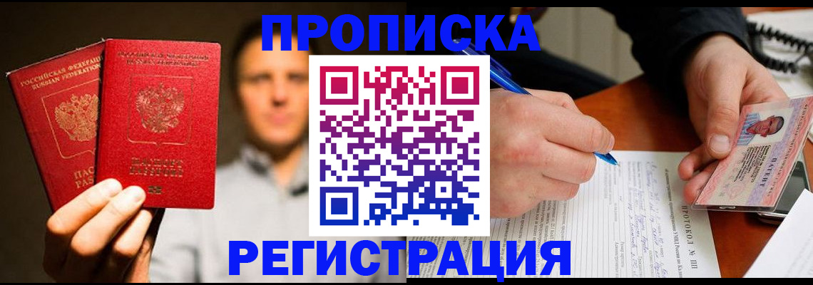 временная регистрация для всех в Киреевске